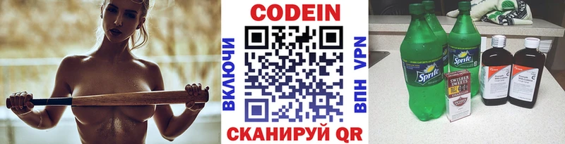Кодеин Purple Drank  Волчанск 